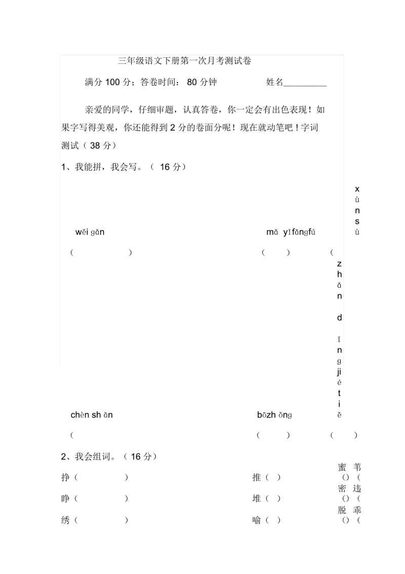 三年级下语文第一次月考.docx_第1页