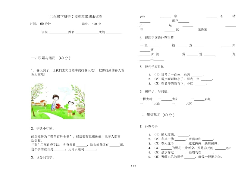 二年级下册语文摸底积累期末试卷.docx_第1页