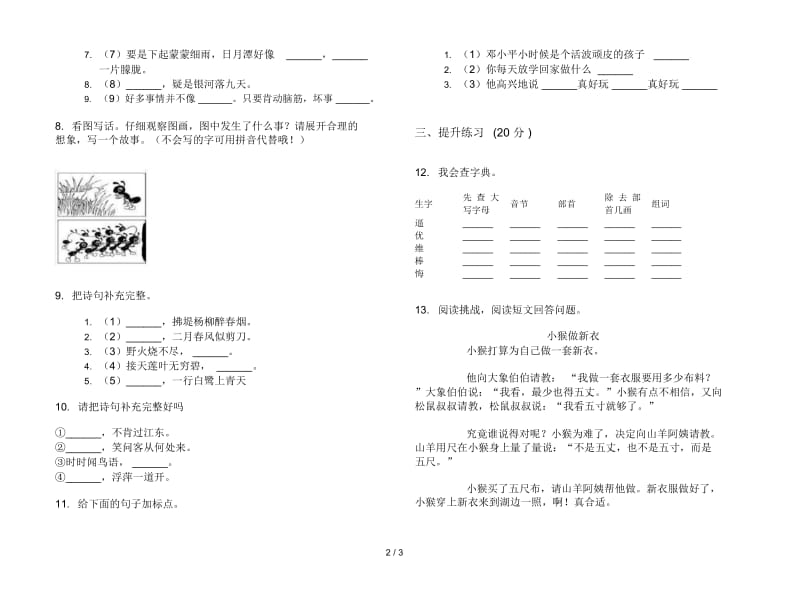 二年级下册语文摸底积累期末试卷.docx_第2页