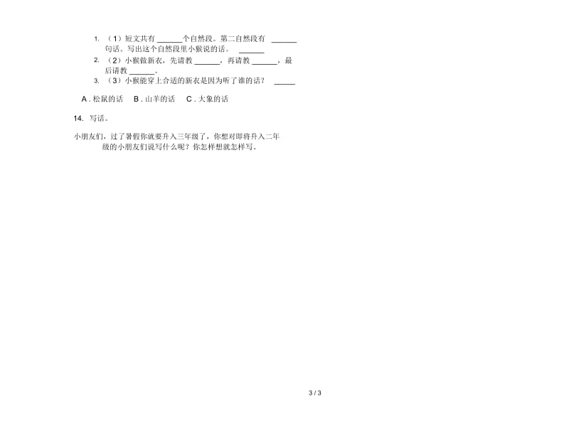 二年级下册语文摸底积累期末试卷.docx_第3页