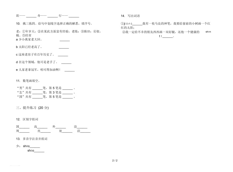 人教版竞赛混合二年级上册语文六单元模拟试卷.docx_第2页