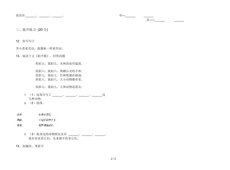 人教版专题强化训练二年级上册语文二单元模拟试卷.docx_第2页