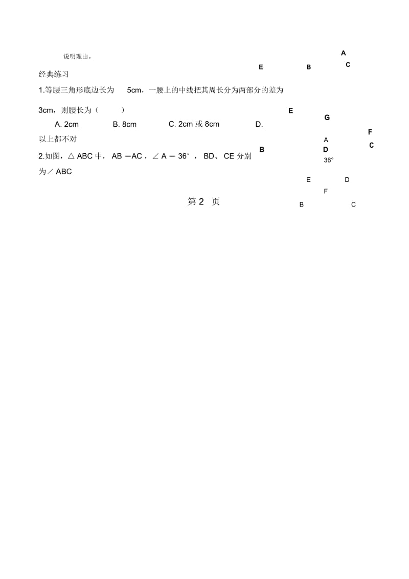 人教版八年级数学上册第11讲等腰三角形讲义(无答案).docx_第3页