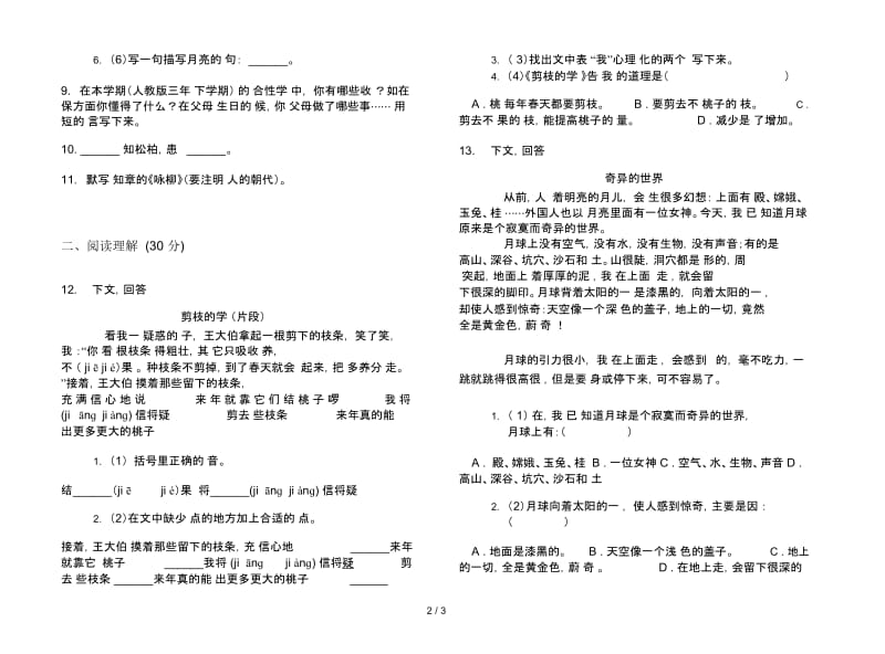 人教版三年级专题综合下学期语文期末试卷.docx_第2页