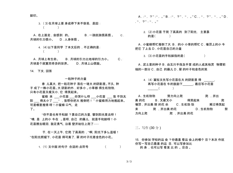 人教版三年级专题综合下学期语文期末试卷.docx_第3页