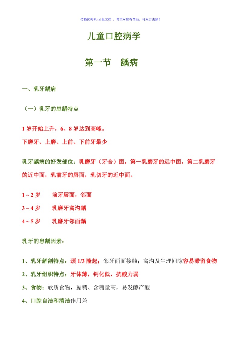 儿童口腔医学重点总结Word编辑.doc_第1页