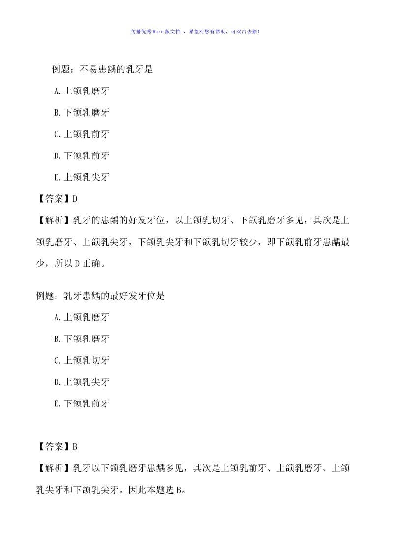 儿童口腔医学重点总结Word编辑.doc_第2页