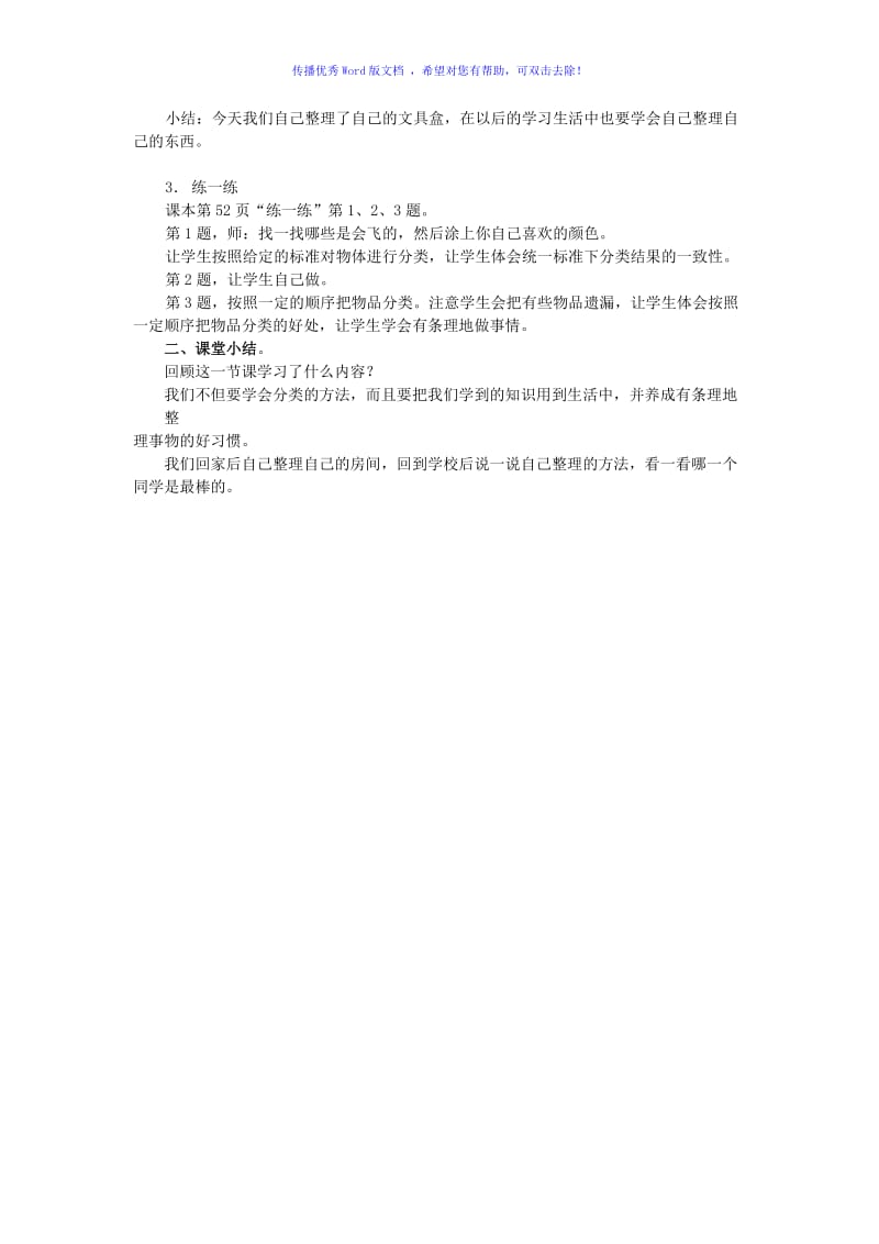 北师大版一年级数学-整理房间-教案Word编辑.doc_第2页