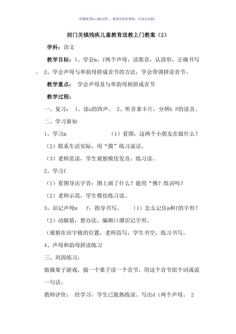 剑门关镇残疾儿童教育送教上门教案Word编辑.doc_第2页