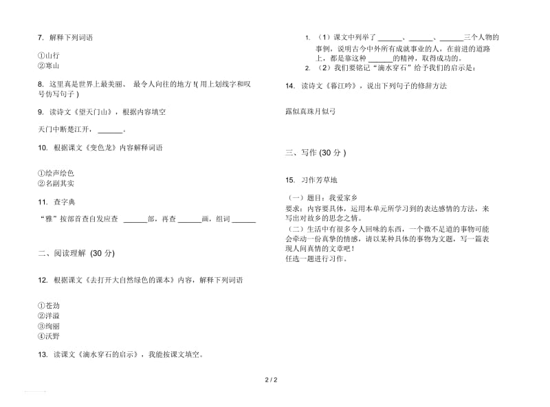 人教版精选练习五年级上册语文二单元模拟试卷.docx_第2页