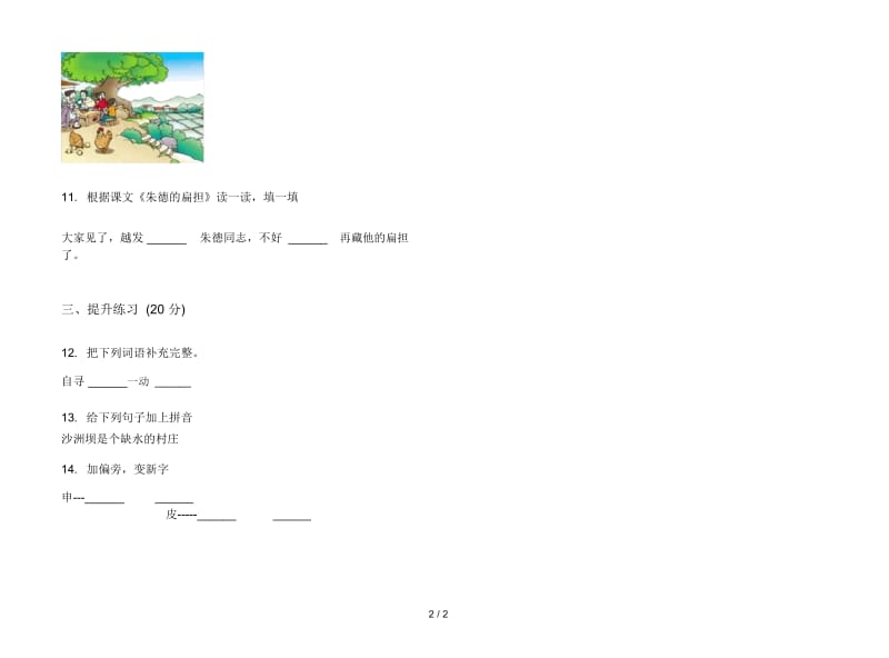 人教版练习题混合二年级上册语文二单元模拟试卷.docx_第2页