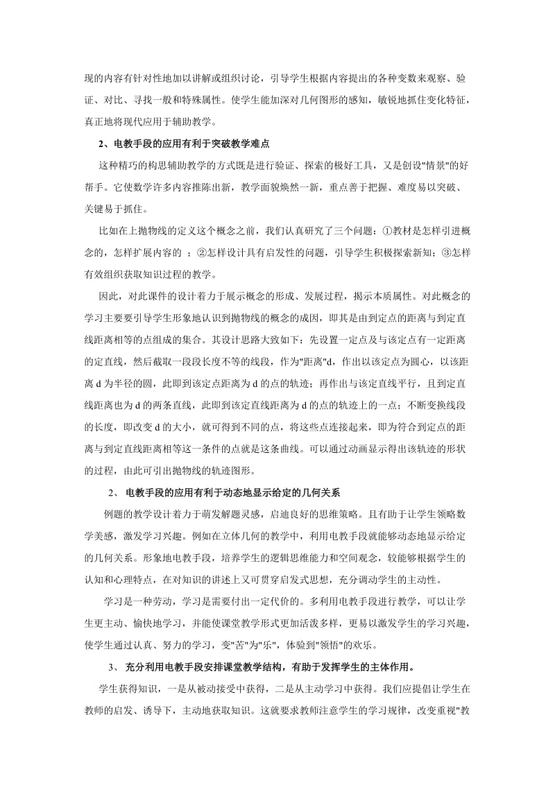 浅谈中学数学教学中电教手段的运用.doc_第3页