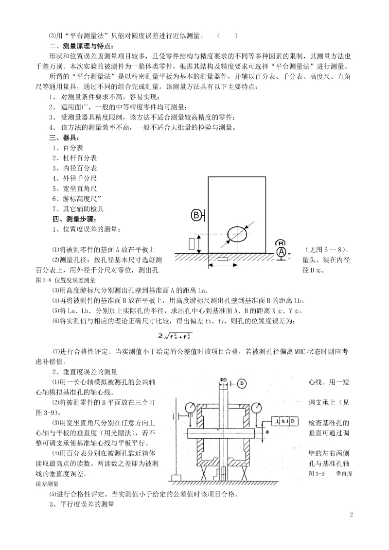 形状和位置误差的测量.doc_第2页