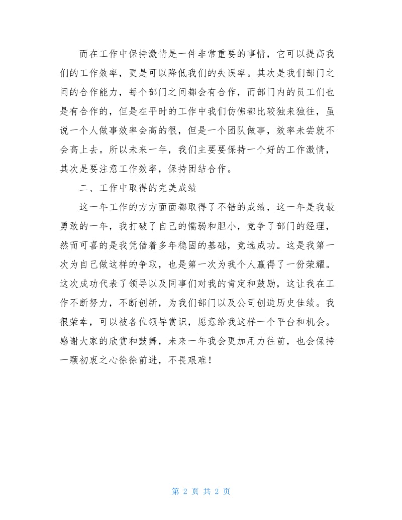 企业员工年终个人工作总结1000字.doc_第2页