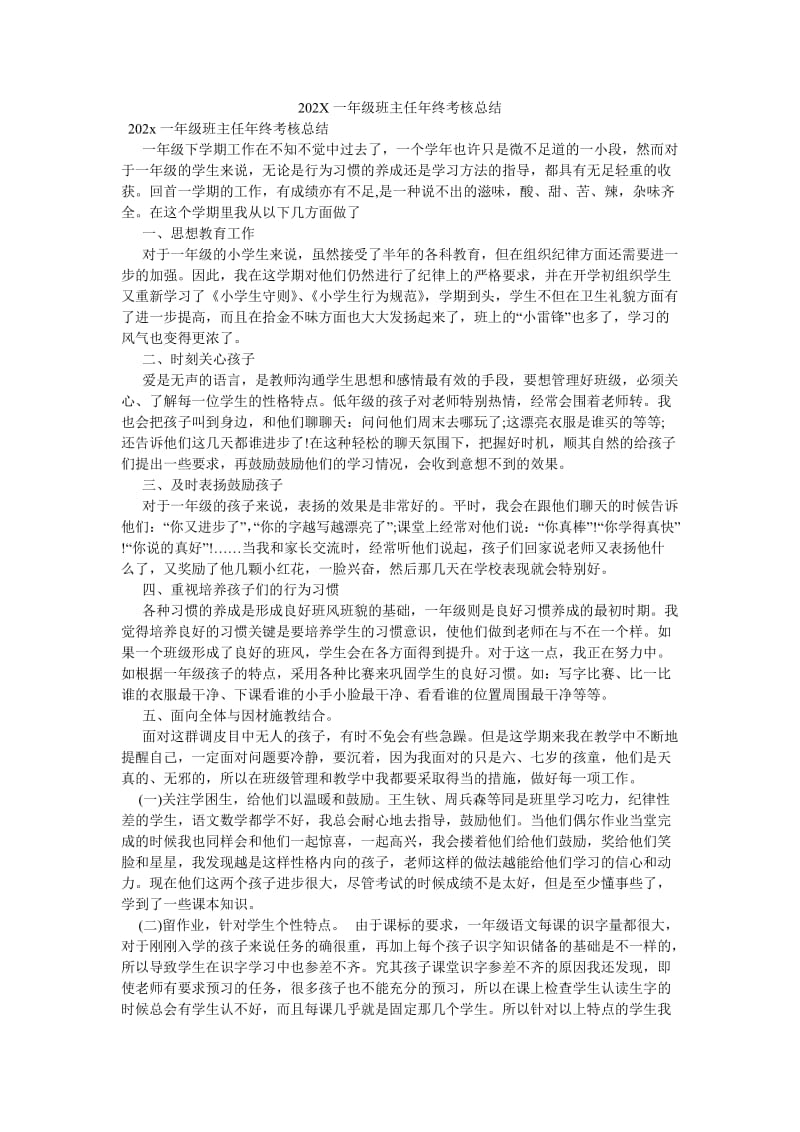 《202X一年级班主任年终考核总结》.doc_第1页