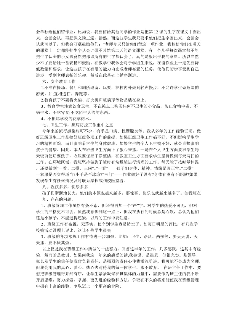 《202X一年级班主任年终考核总结》.doc_第2页