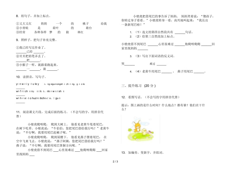 人教版一年级综合下学期语文期末试卷.docx_第2页