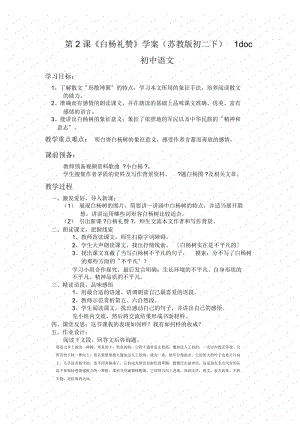 《白杨礼赞》学案(苏教版初二下)1.docx