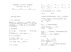 人教版摸底综合二年级上册语文一单元模拟试卷.docx