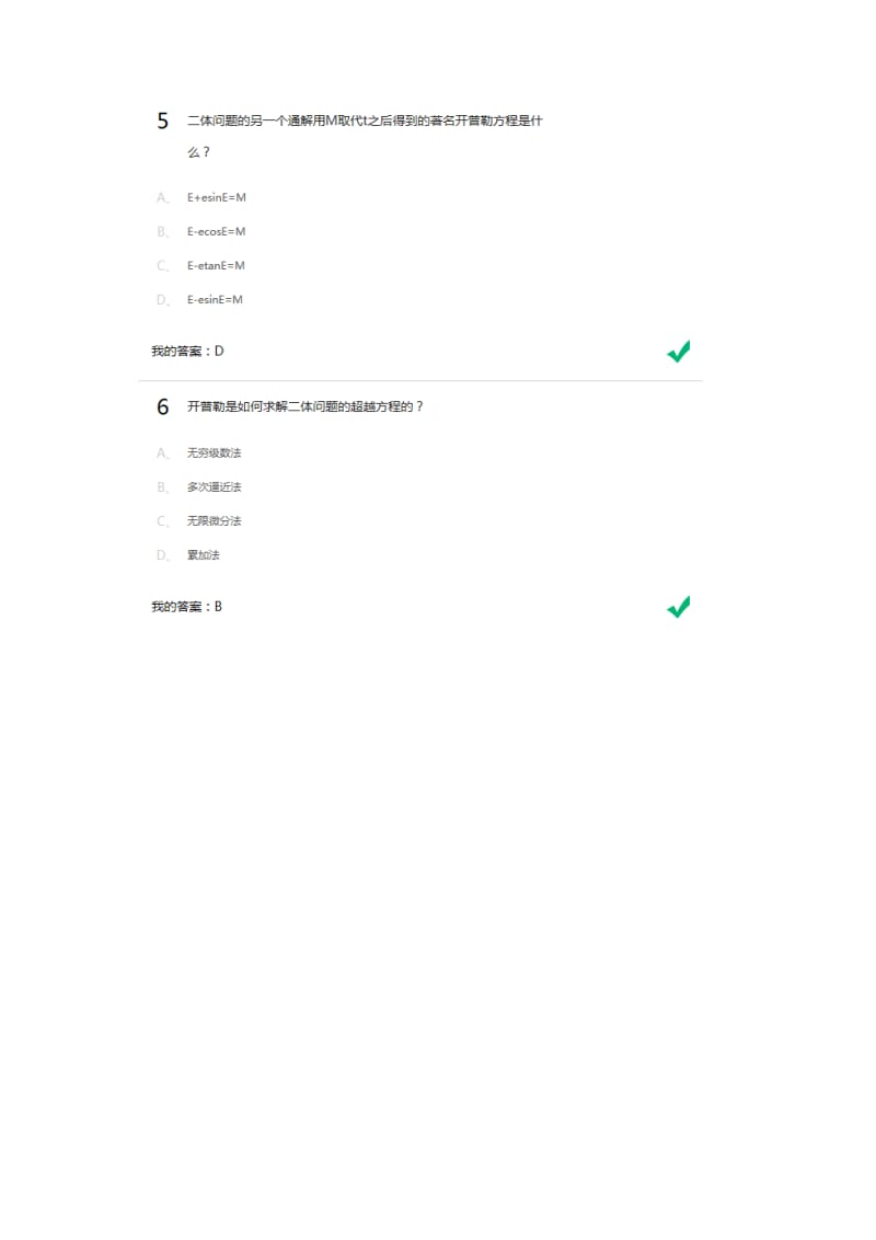 尔雅通识课_-天文学新概论大全版题库(二十二-五十一).doc_第3页