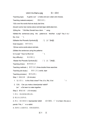 三年级下册英语教案Unit3Isthatapig第三课时_科普版(三起).docx