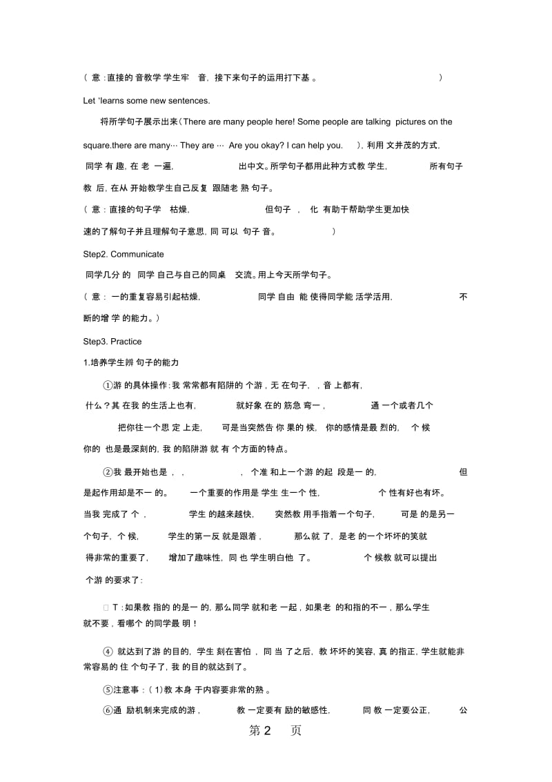 五年级下册英语教案Unit2Lesson8Tian‘anSquare冀教版.docx_第2页