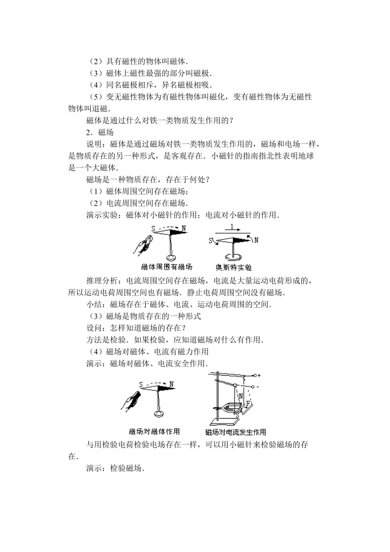 高二物理教案磁场-磁场__磁感线.doc_第2页