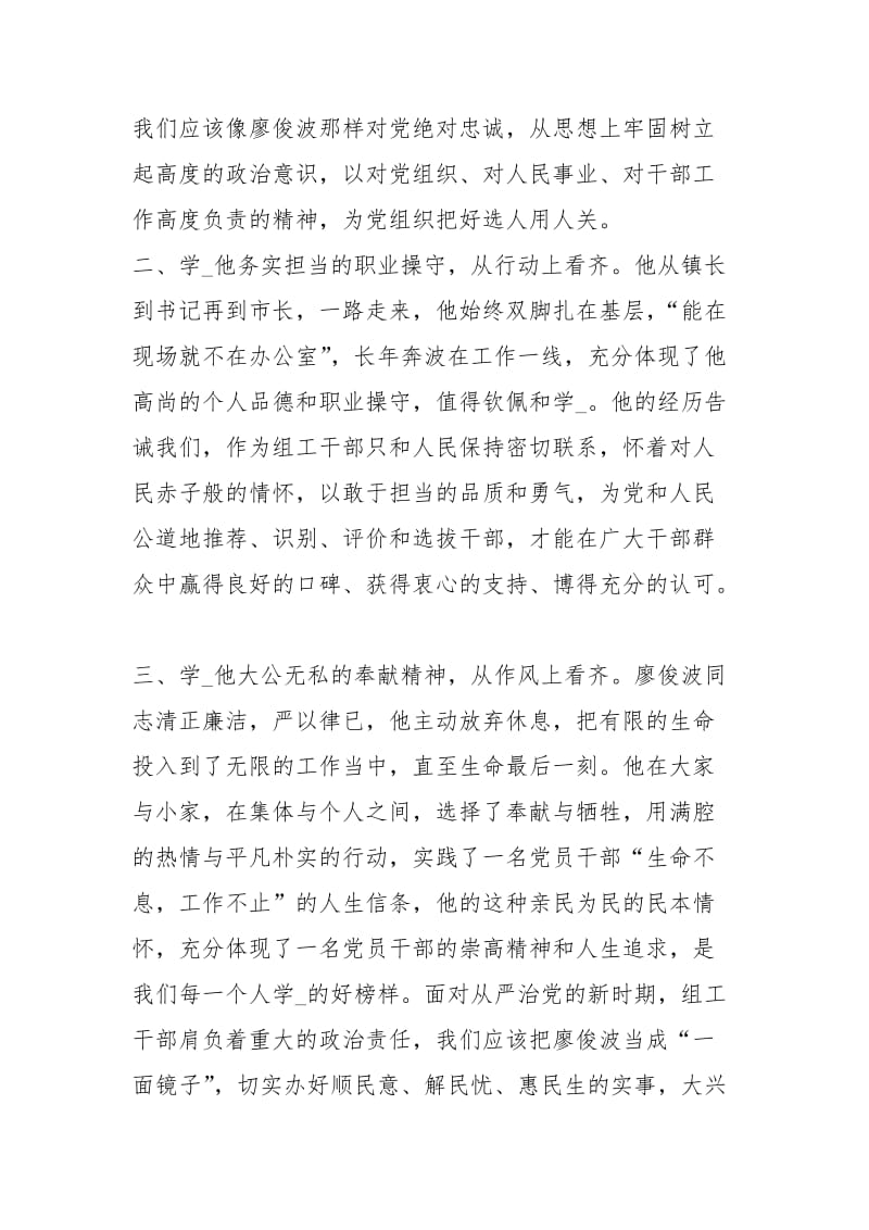 浅谈党员干部如何学习好廖俊波精神 学廖俊波精神论文.docx_第2页