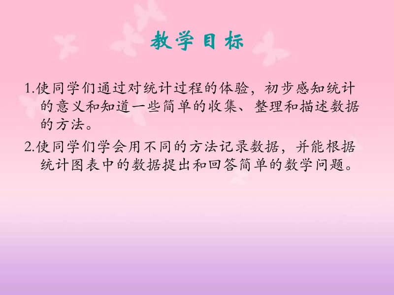 《统计》PPT课件 (2).ppt_第2页