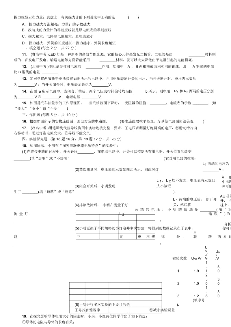 人教九年级物理第十六章电压电阻单元测试.docx_第3页