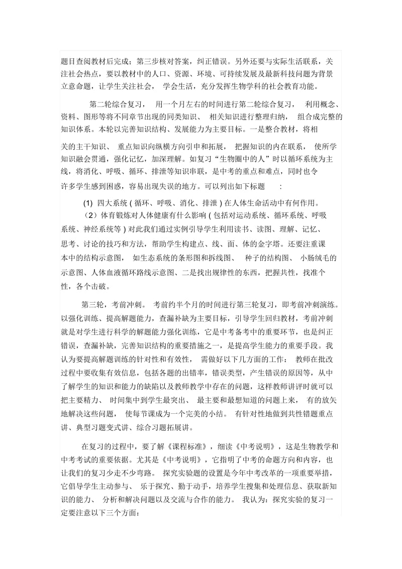 中考生物复习备考策略发言材料.docx_第2页