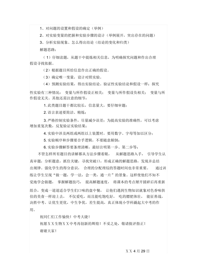 中考生物复习备考策略发言材料.docx_第3页