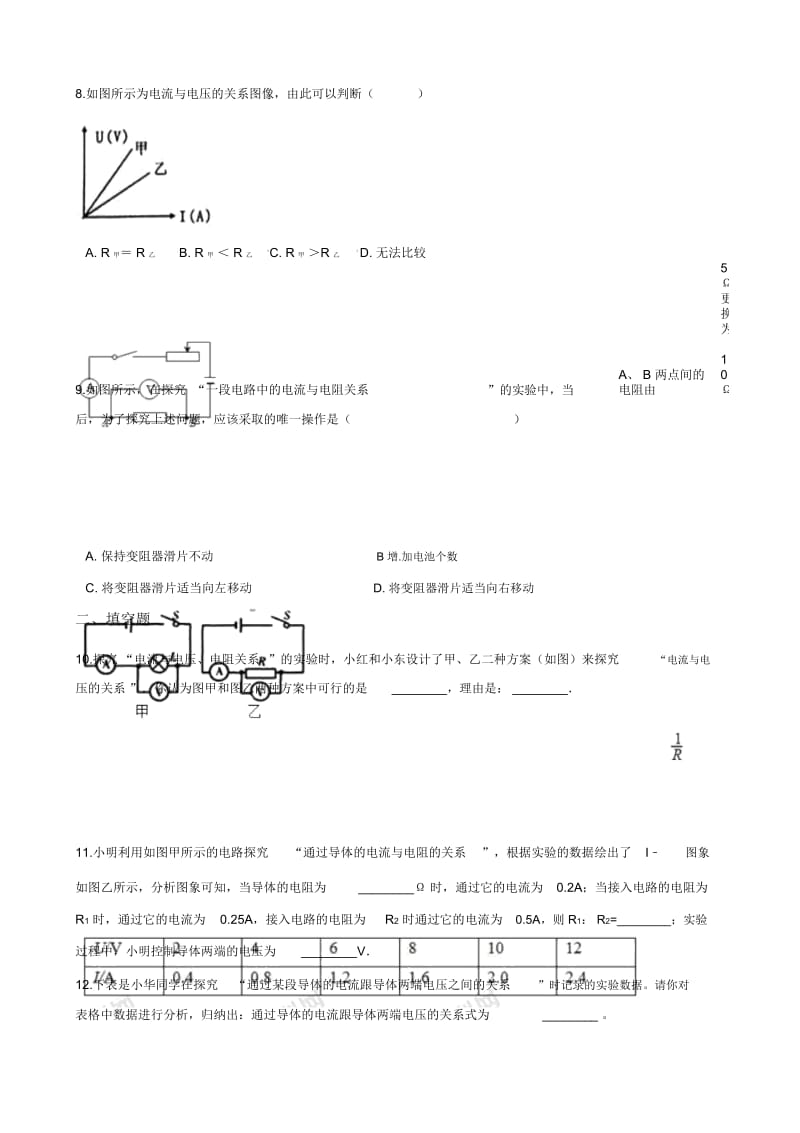 人教版九年级全册物理章节练习题：171电流与电压和电阻的关系.docx_第3页