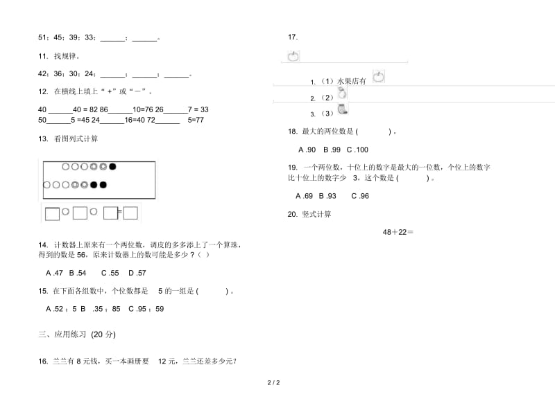 人教版一年级下学期数学竞赛综合练习期末模拟试卷.docx_第3页