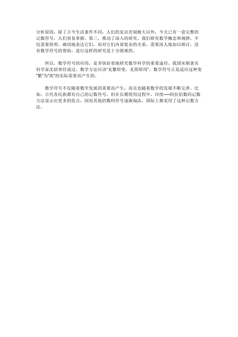 数学中的符号 (2).doc_第2页