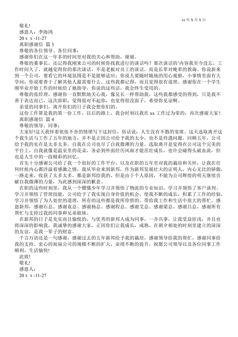 2021关于离职感谢信合集四篇 .doc_第2页