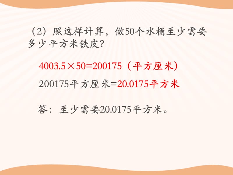 2017冀教版数学六年级下册第4单元第1节《圆柱的表面积》（课时3）ppt教学课件.pptx_第3页