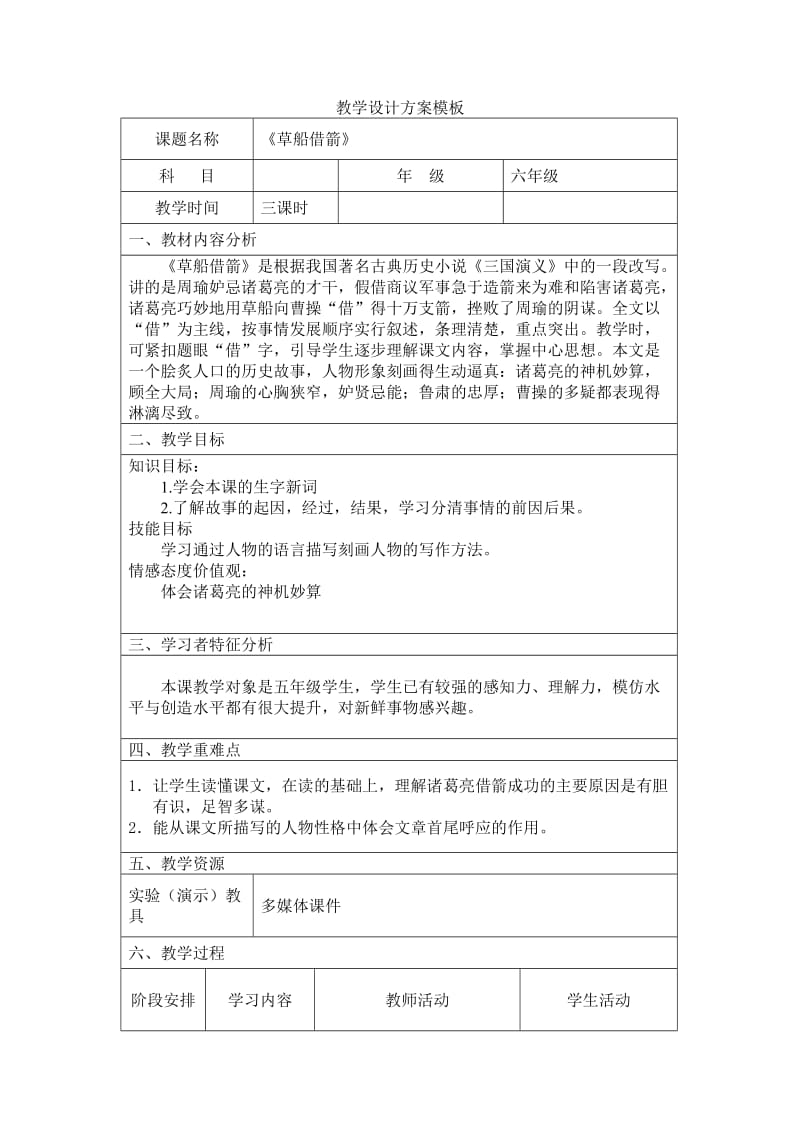 《草船借箭》教学设计方.doc_第1页