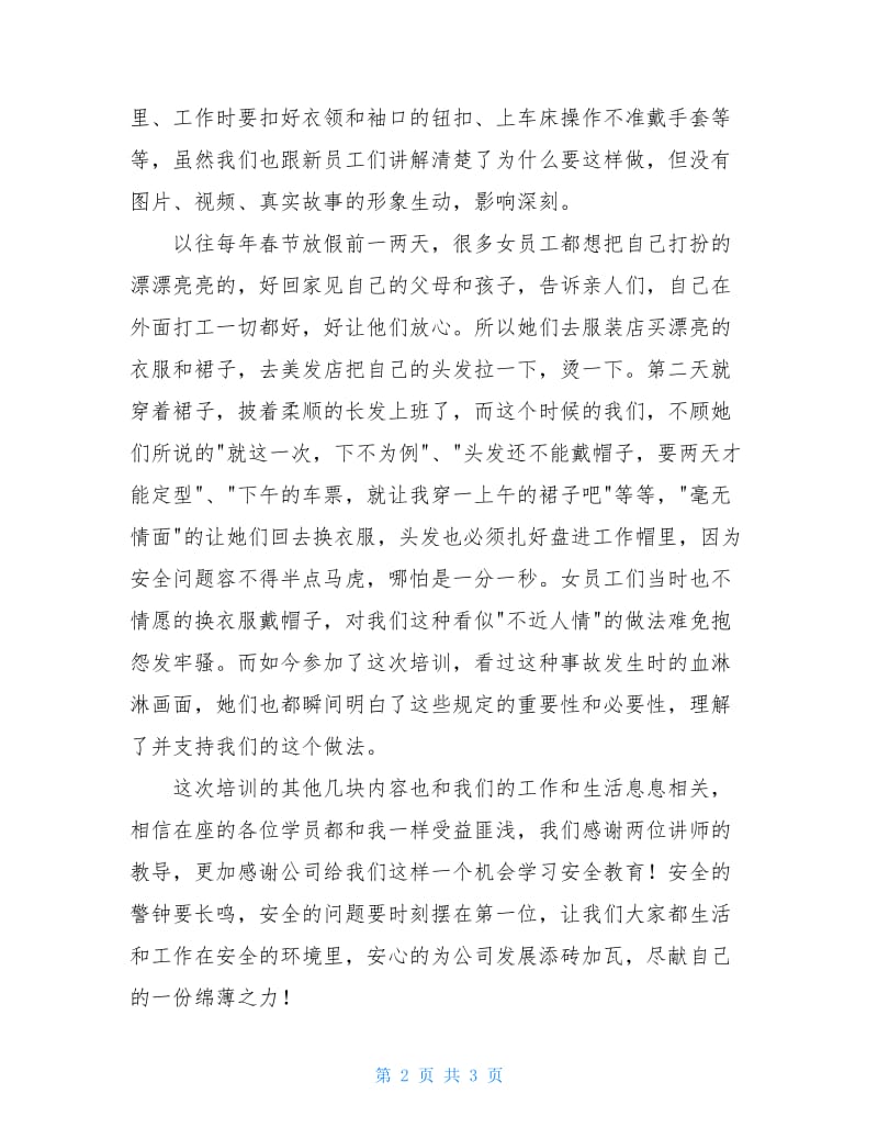 公司安全培训心得.doc_第2页