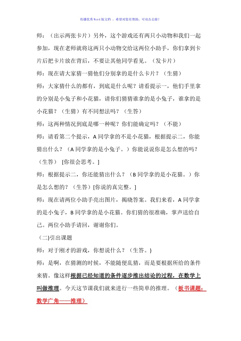 二年级推理教学设计Word编辑.doc_第2页