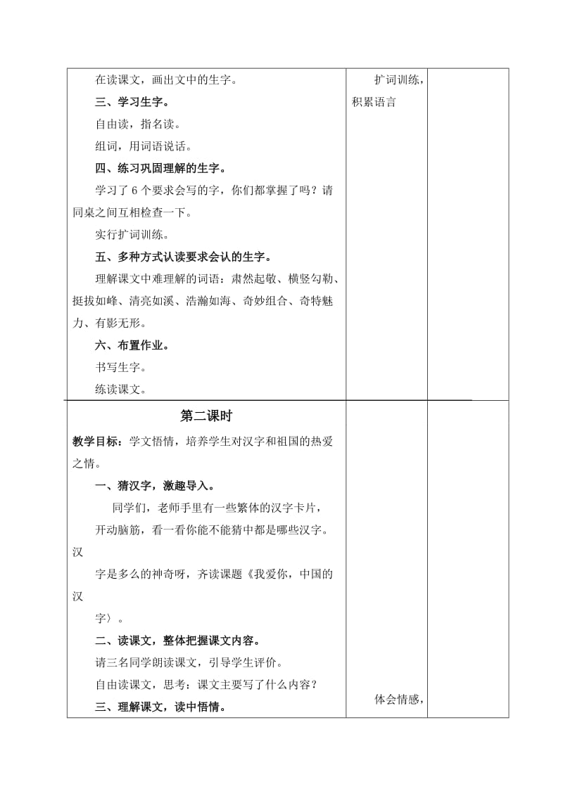 《我爱你中国的汉字》教案.doc_第2页