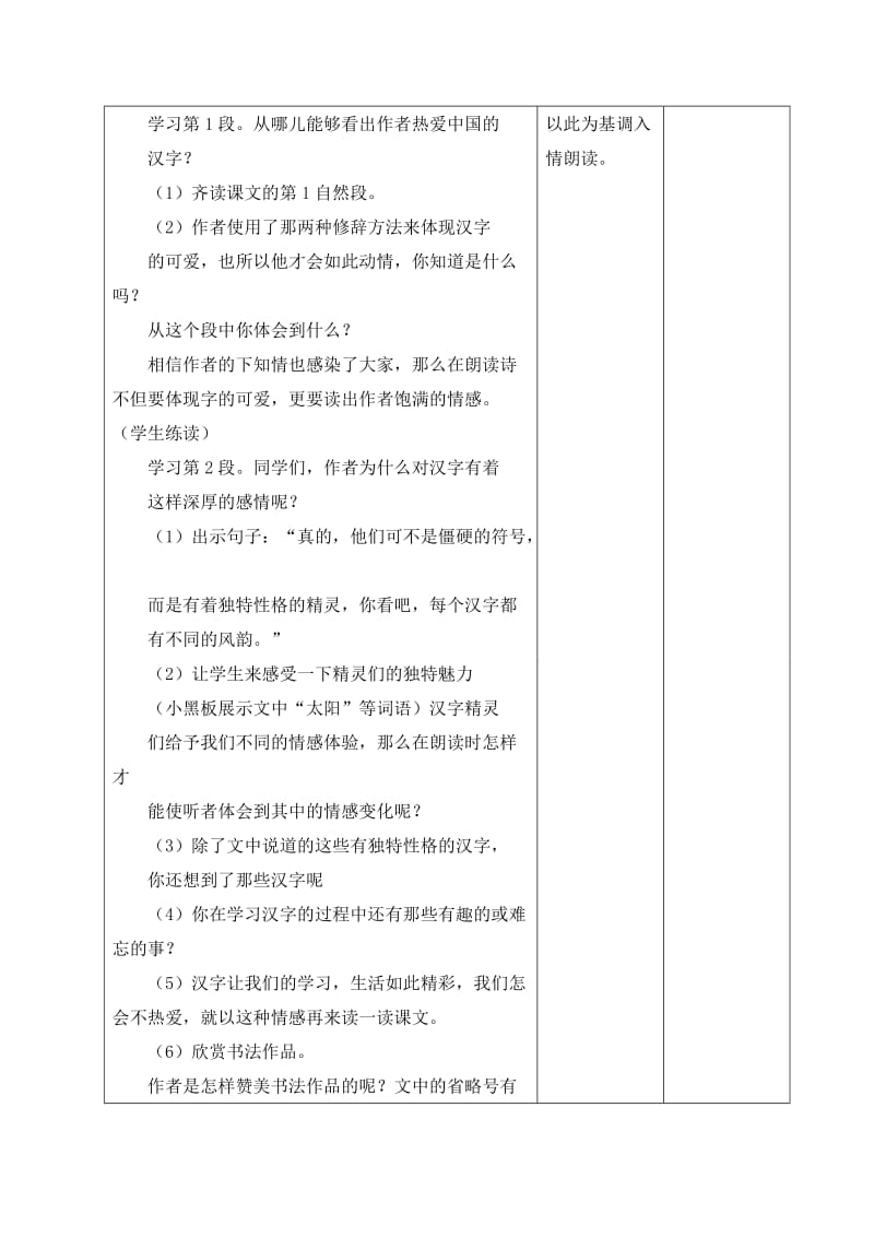 《我爱你中国的汉字》教案.doc_第3页