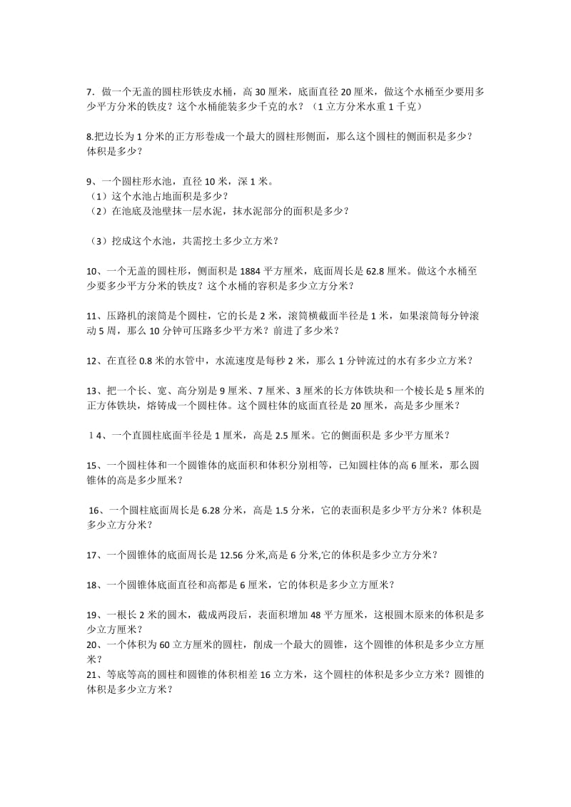 《圆柱表面积和体积》练习题.doc_第2页