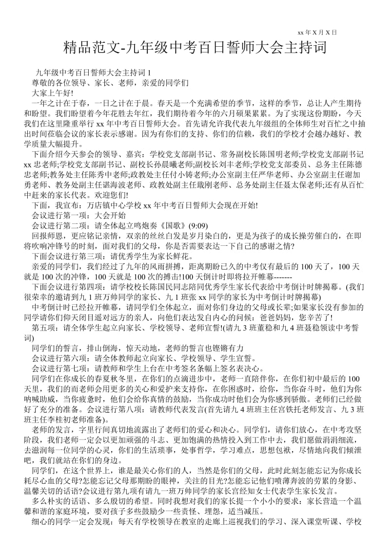 2021九年级中考百日誓师大会主持词 .doc_第1页