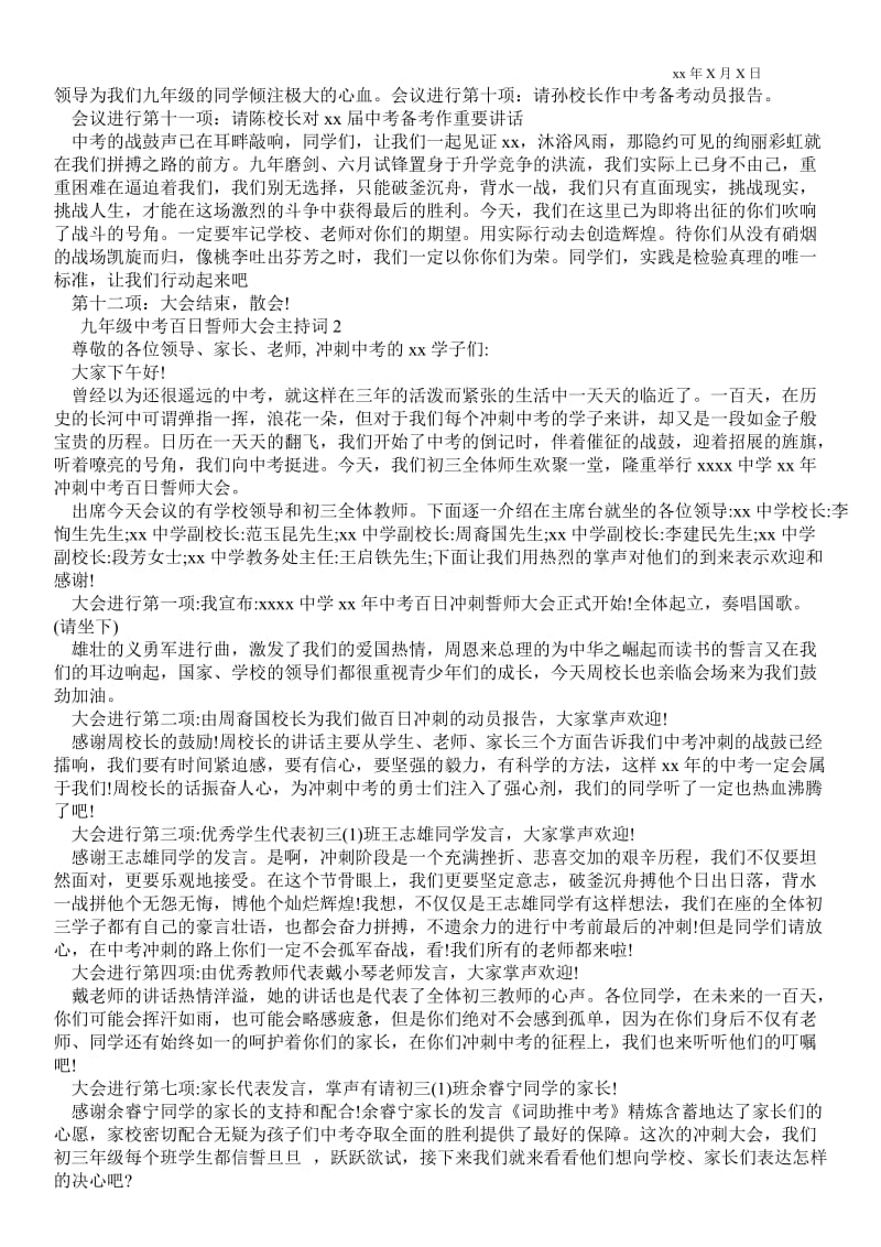 2021九年级中考百日誓师大会主持词 .doc_第2页