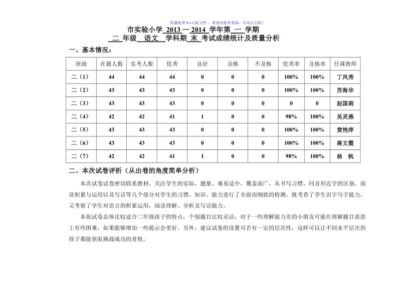 二年级语文质量分析Word编辑.doc_第1页