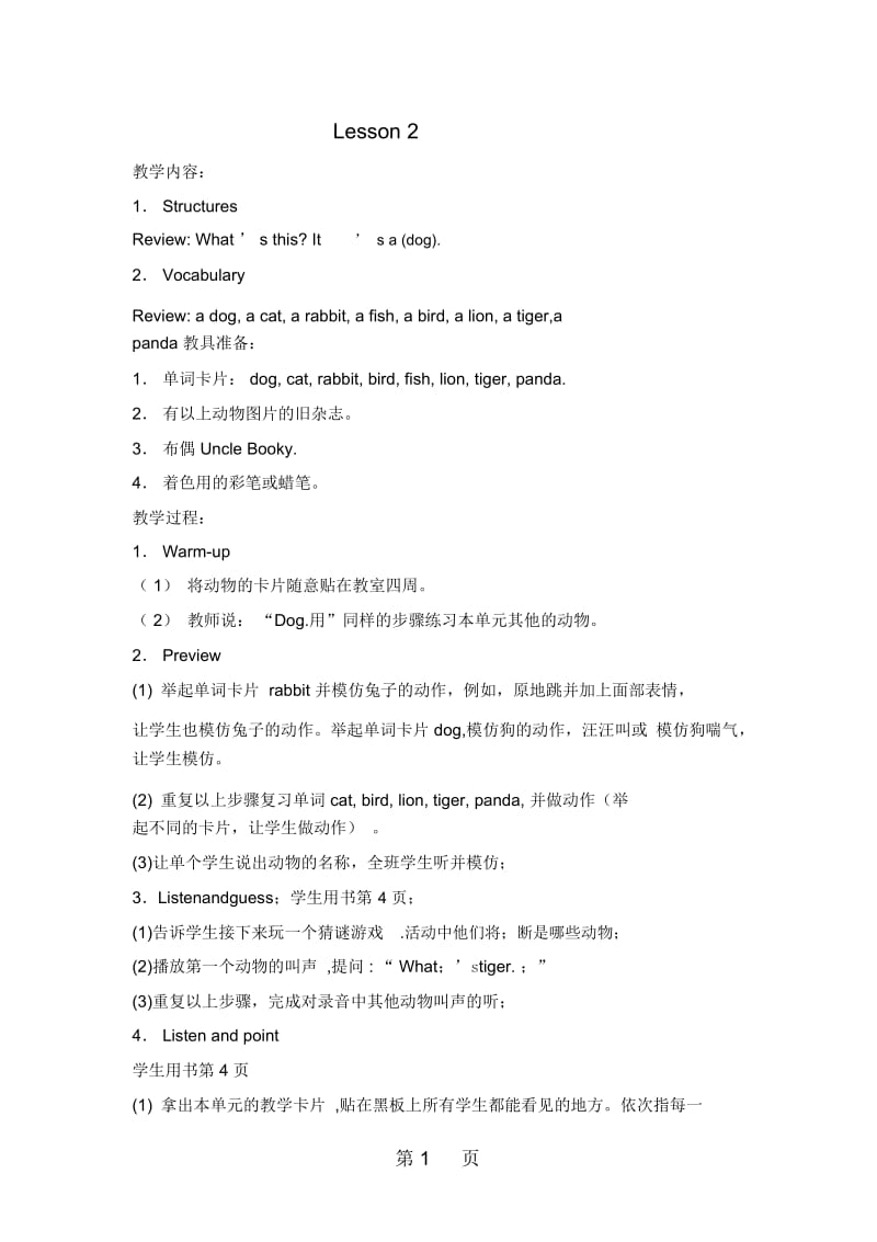 二年级下册英语教案Unit7Lesson2先锋英.docx_第1页