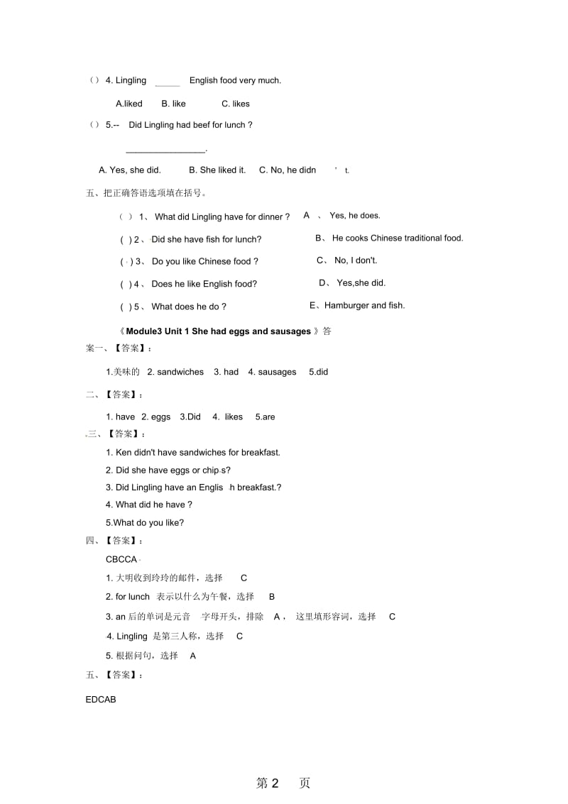 五年级下册英语一课一练Module3Unit1Shehadeggsandsausages∣外研版(三起)(含答案).docx_第2页