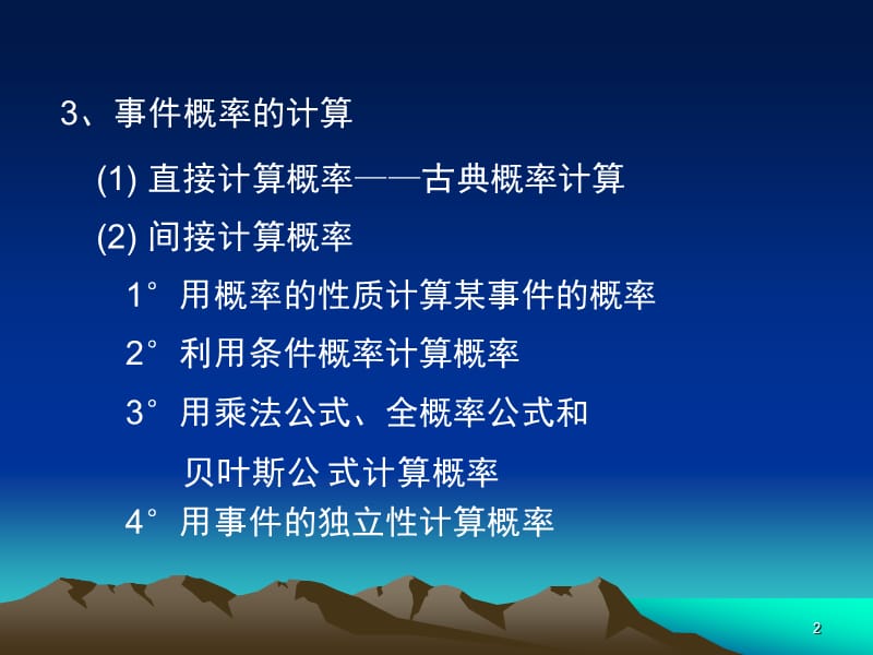 概率论与数理统计PPT课件第一章小结.ppt_第2页