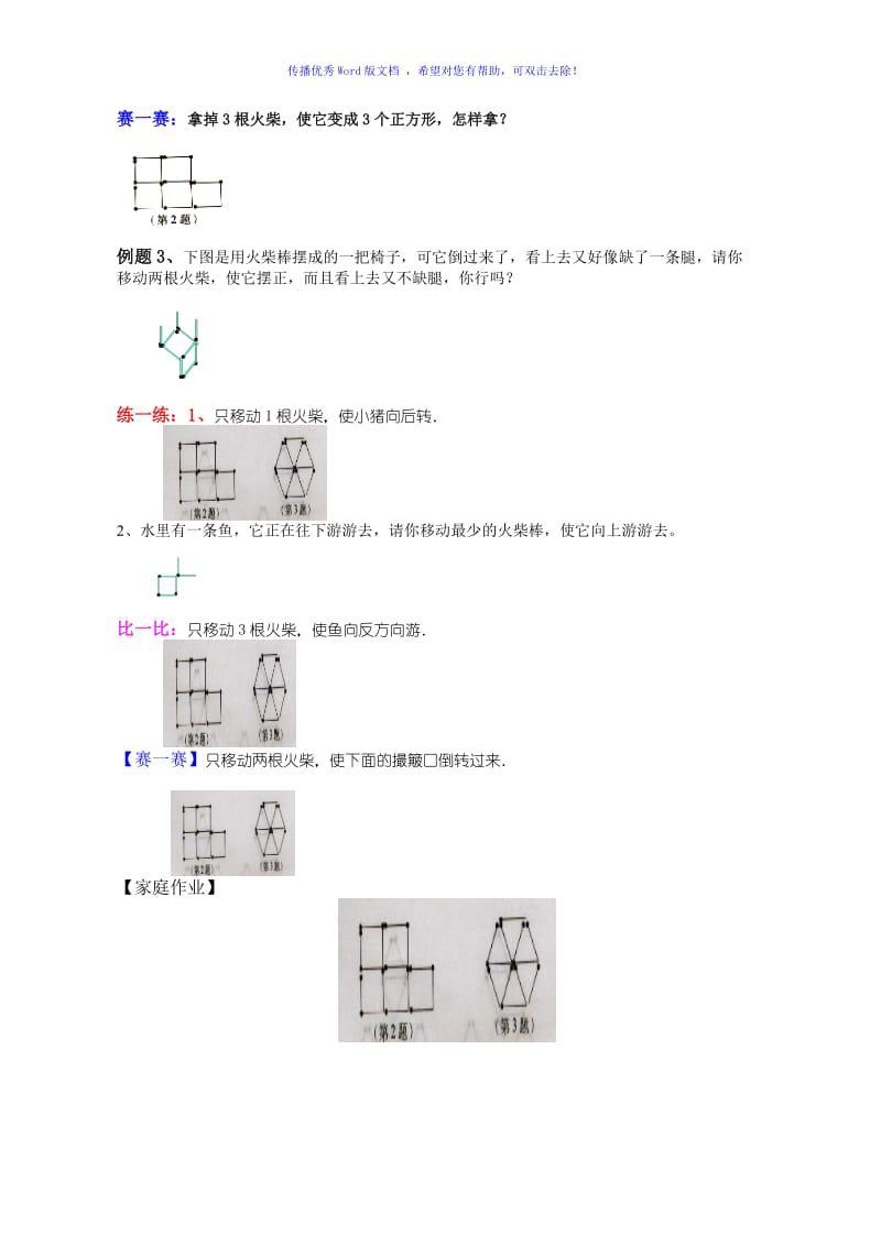 二年级奥数火柴棒游戏Word编辑.doc_第2页